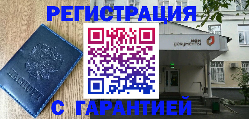 временная регистрация госуслуги в Звенигороде