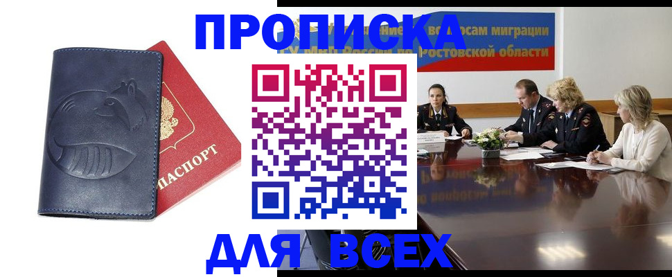 временная регистрация в квартире в Звенигороде