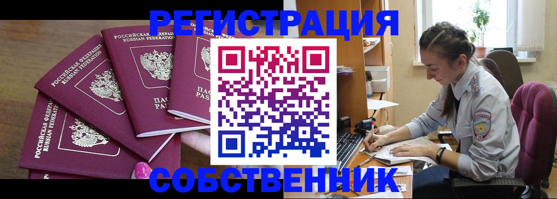 купить прописку в Звенигороде